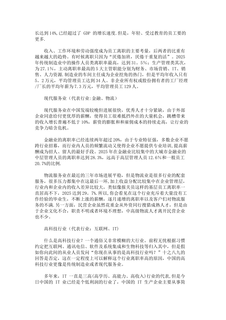前程无忧离职调查报告_第2页
