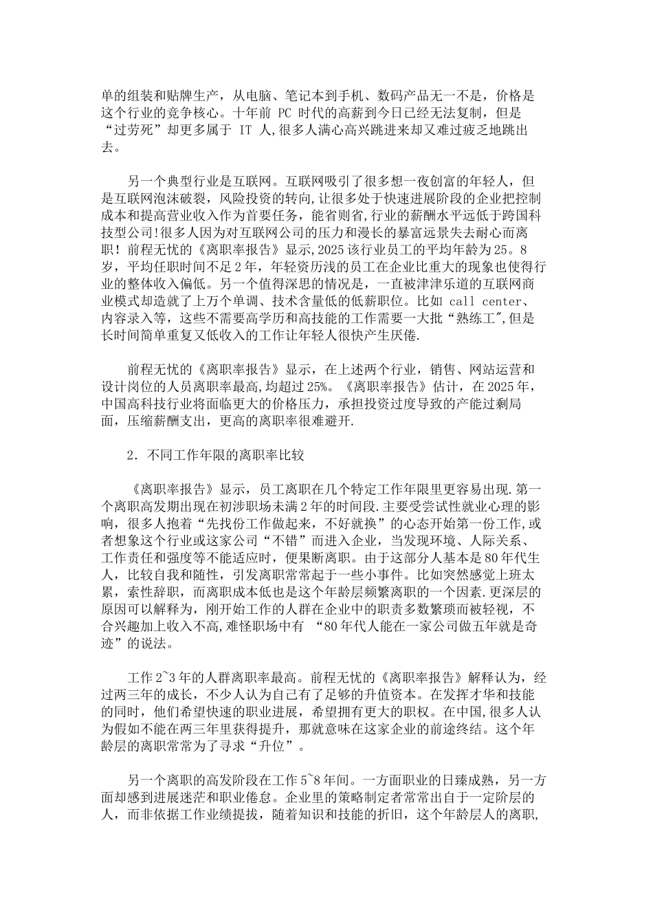 前程无忧离职调查报告_第3页