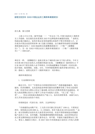 前程无忧离职调查报告