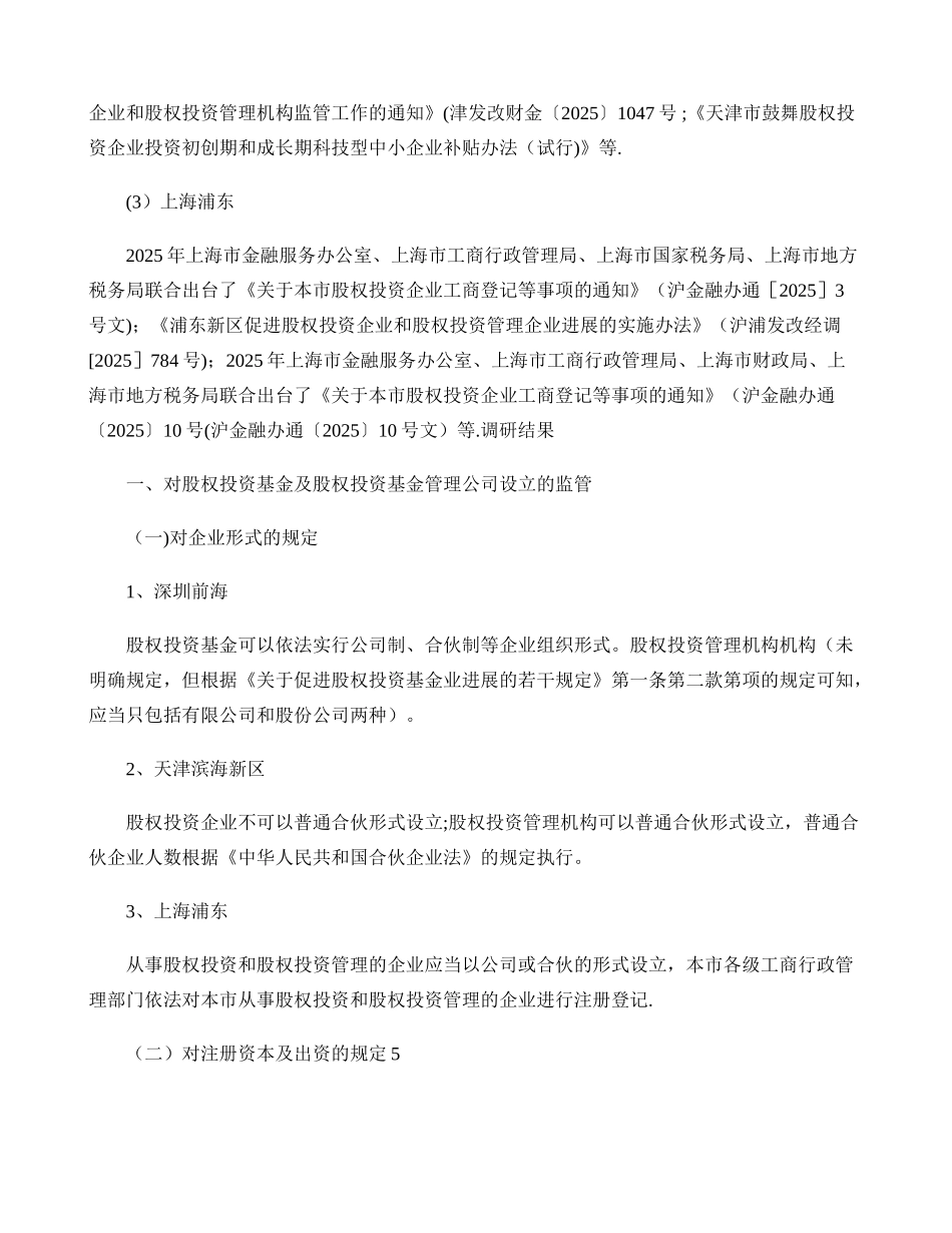 前海、天津、上海政策_第2页