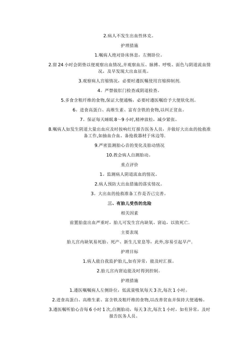 前置胎盘的标准护理计划_第2页