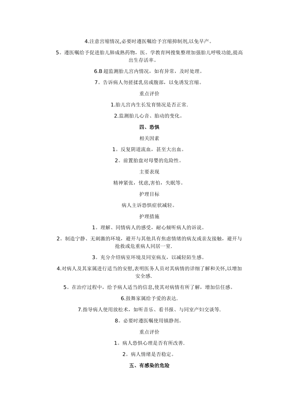 前置胎盘的标准护理计划_第3页