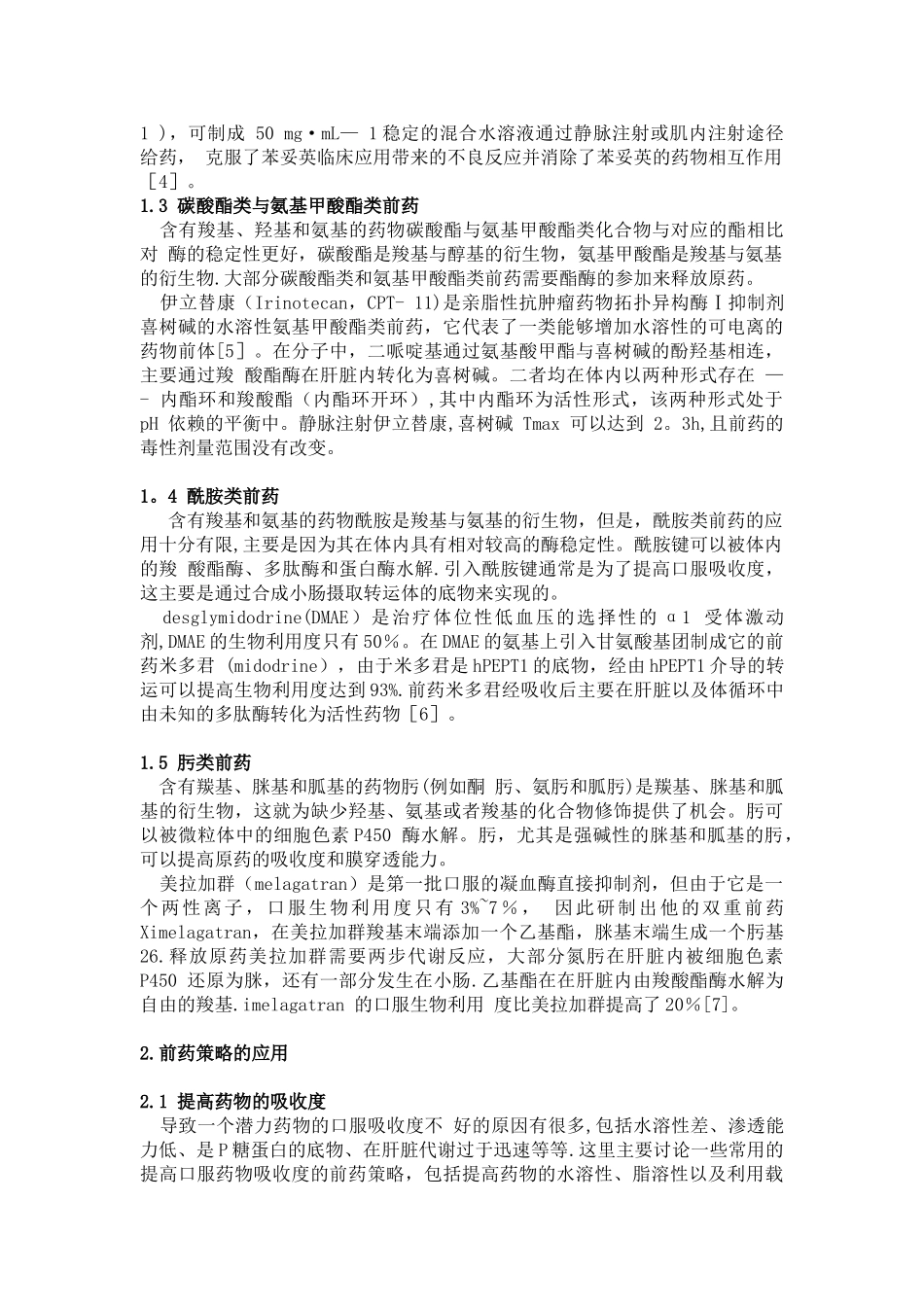 前药设计原理及应用_第2页