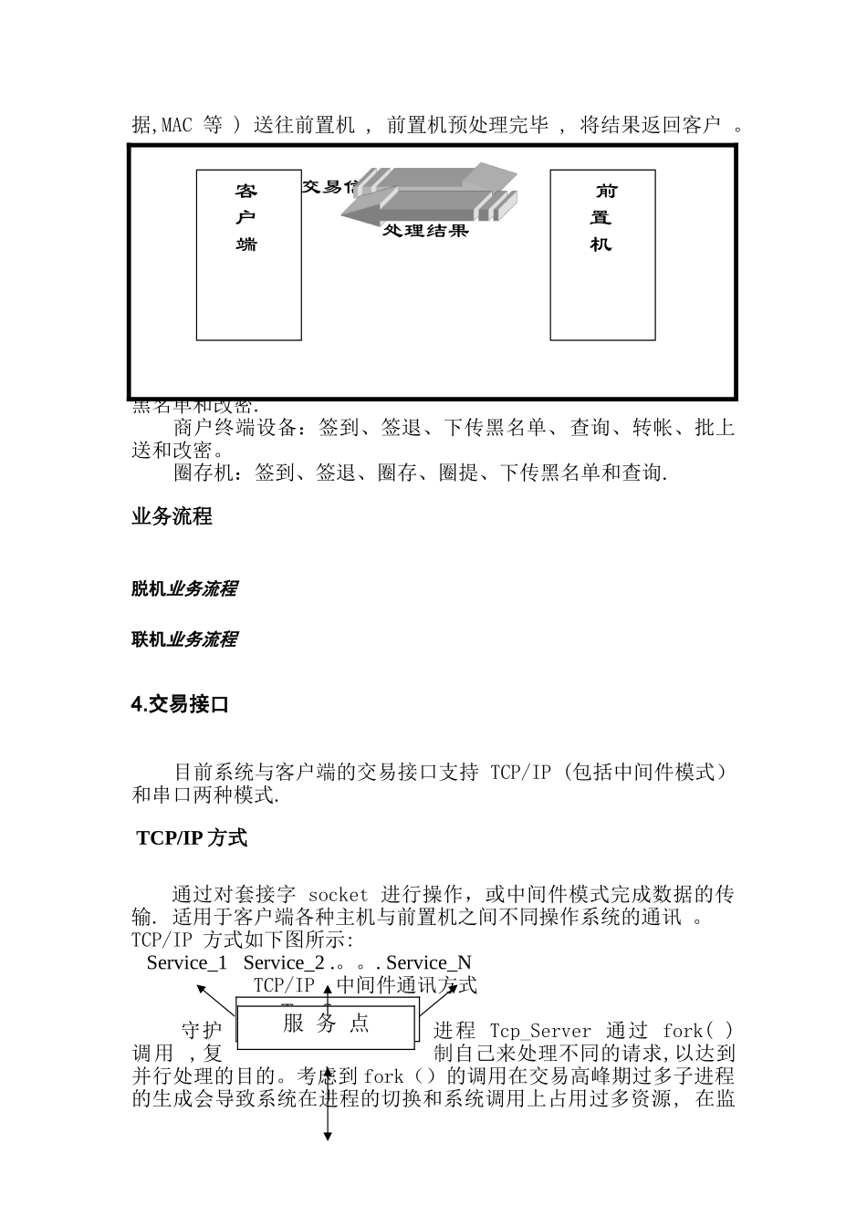 前置机详细设计方案_第2页