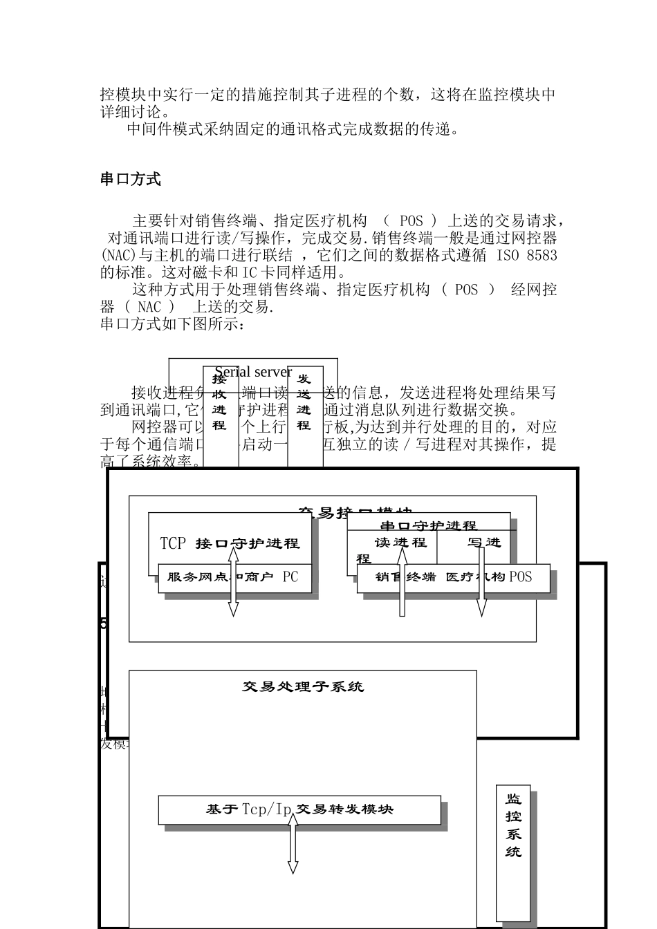 前置机详细设计方案_第3页
