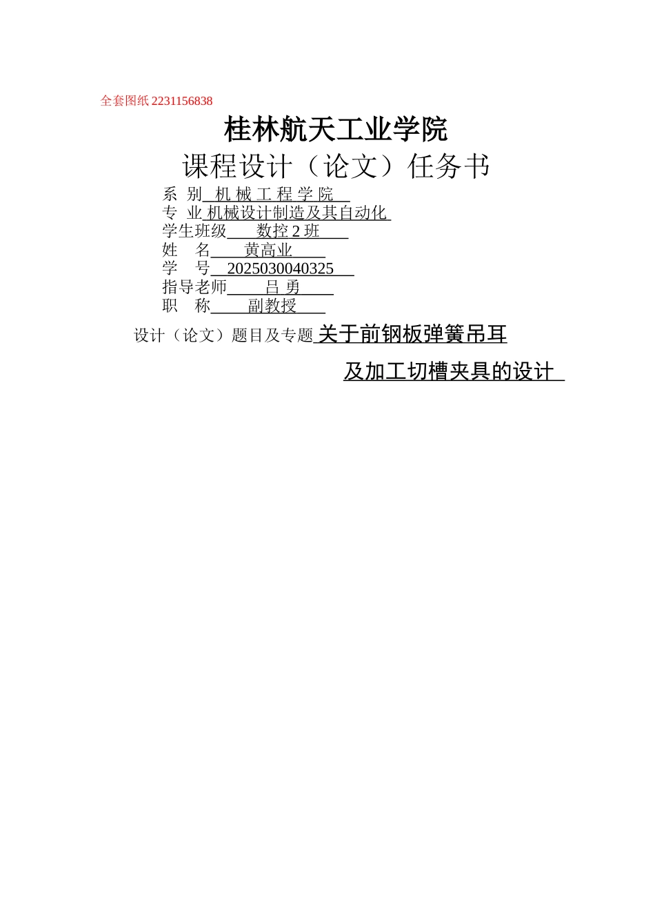 前钢板弹簧吊耳课程设计说明书_第1页