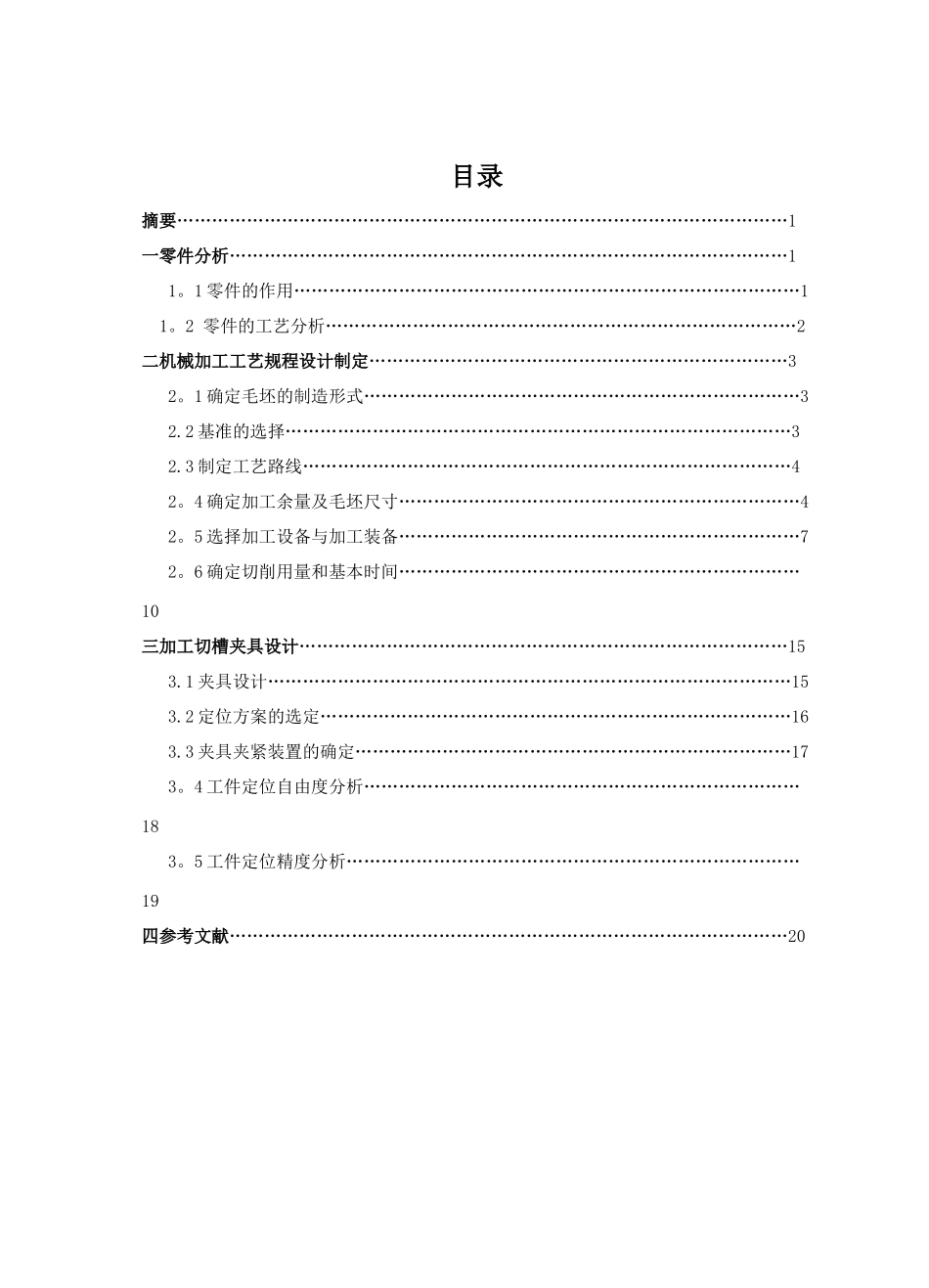 前钢板弹簧吊耳课程设计说明书_第2页