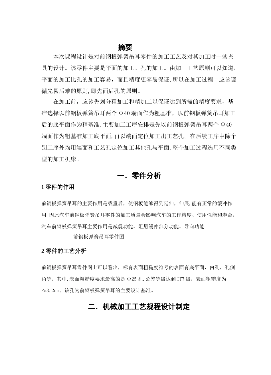 前钢板弹簧吊耳课程设计说明书_第3页