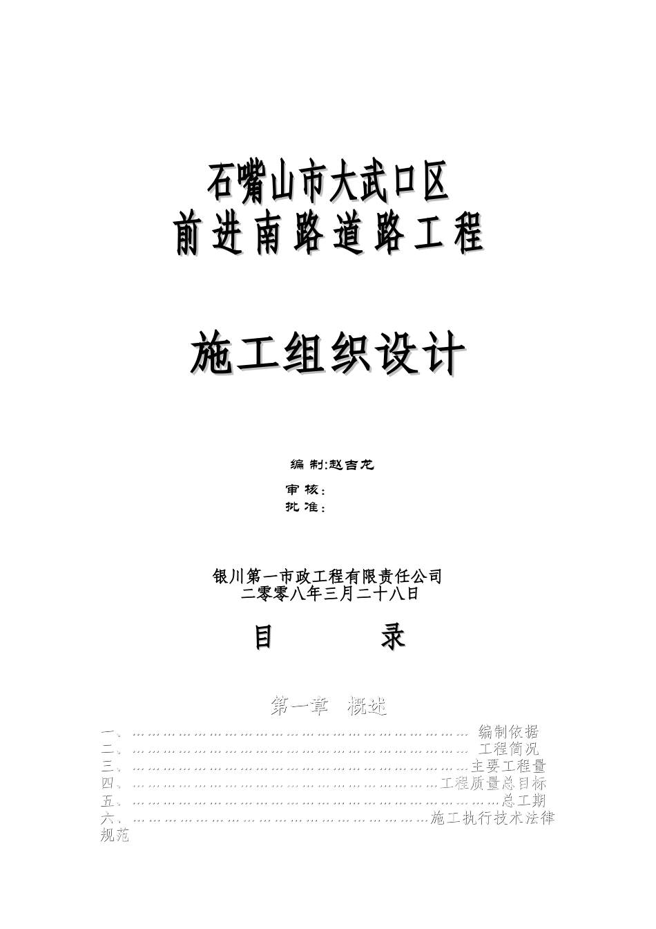 前进路施工组织设计_第1页