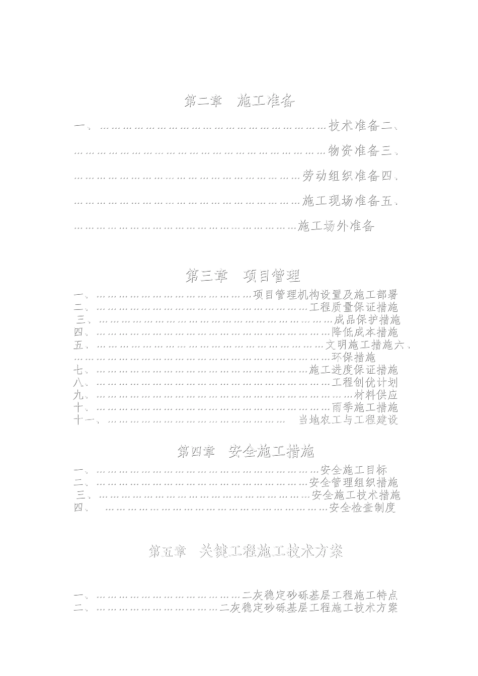 前进路施工组织设计_第2页