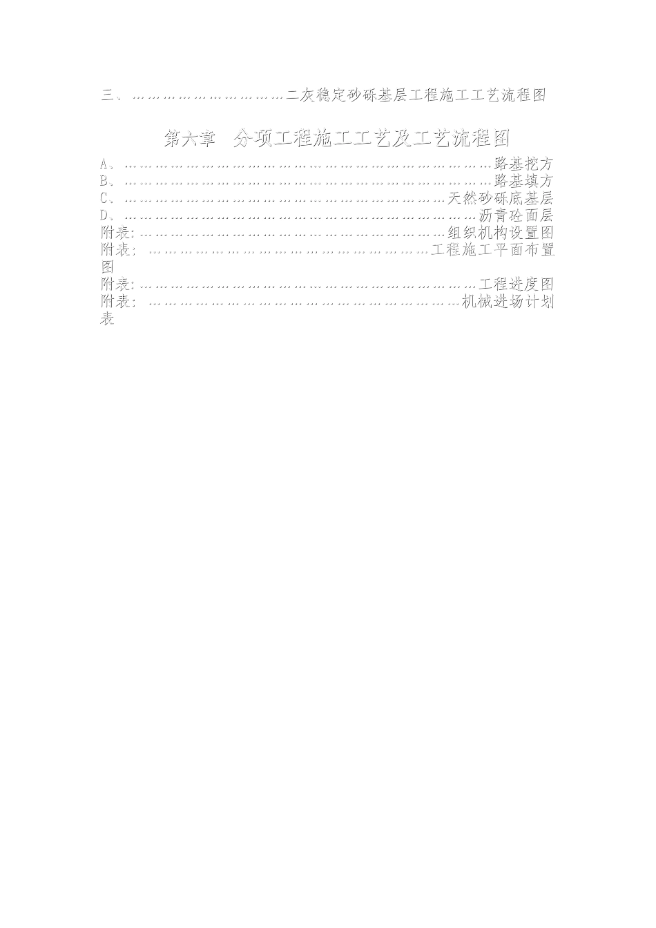 前进路施工组织设计_第3页