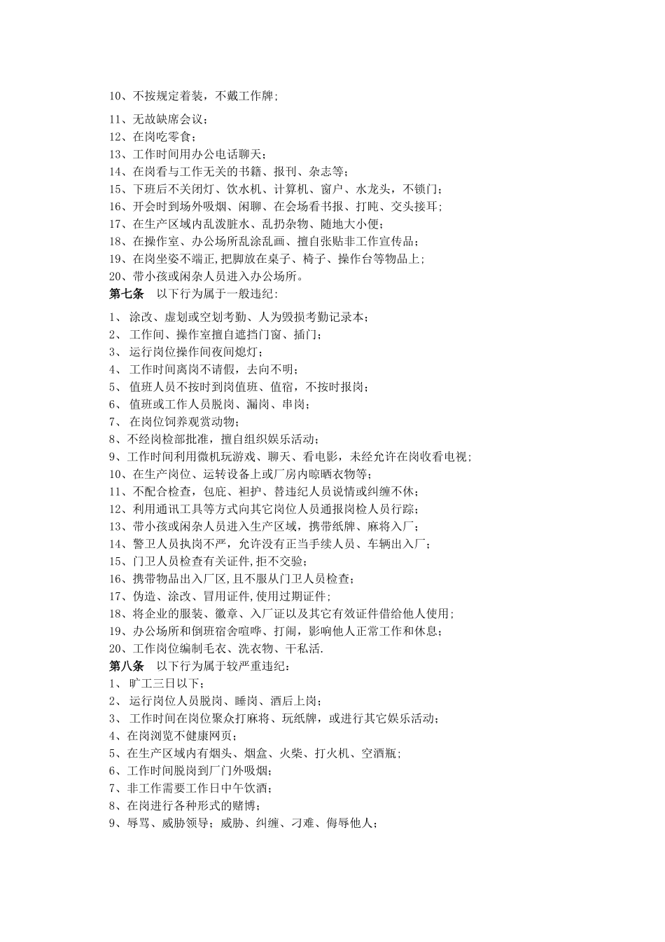 前郭石化分公司劳动纪律管理制度dinggao_第2页