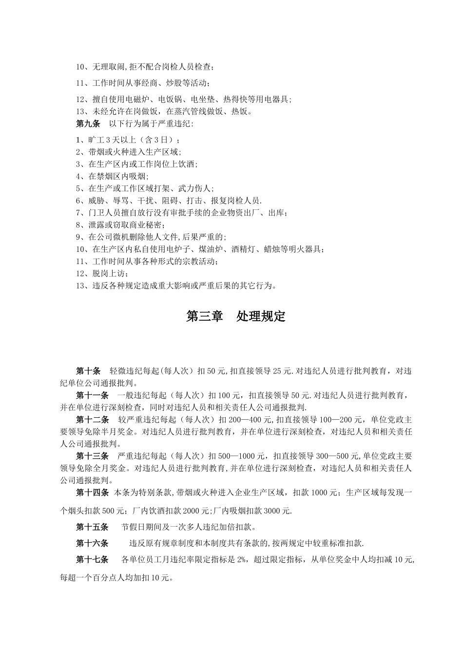 前郭石化分公司劳动纪律管理制度dinggao_第3页