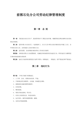 前郭石化分公司劳动纪律管理制度dinggao