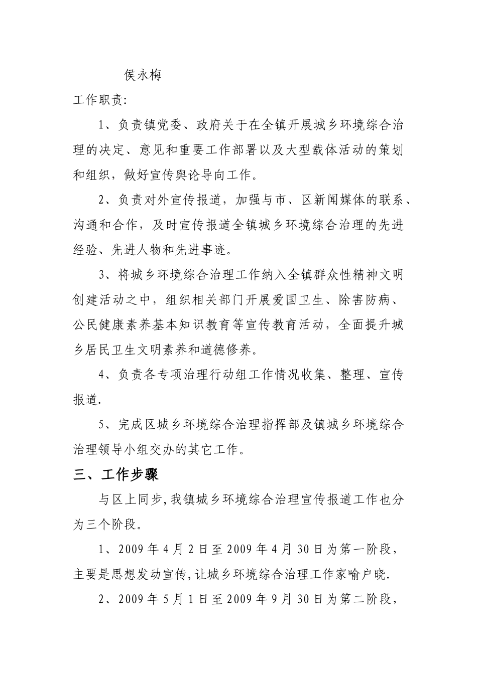 前进镇城乡环境综合治理宣传工作方案_第2页