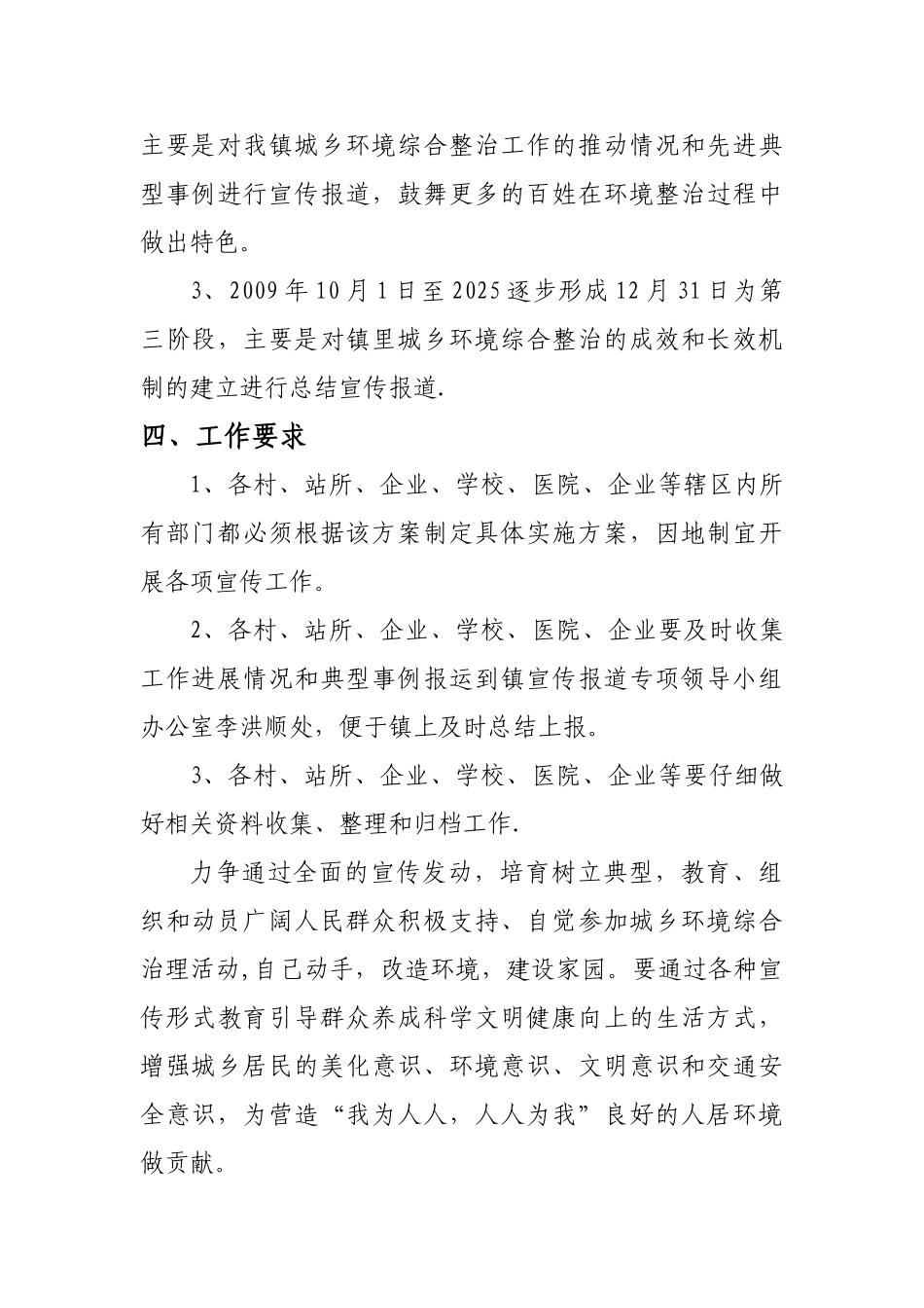 前进镇城乡环境综合治理宣传工作方案_第3页