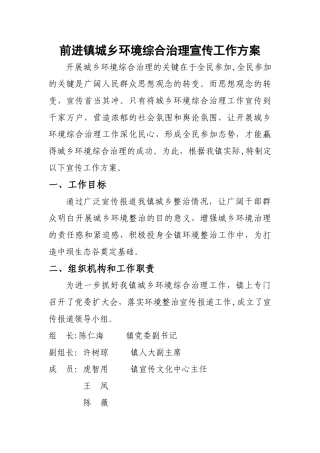 前进镇城乡环境综合治理宣传工作方案