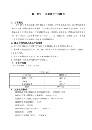 前锋冬期施工方案