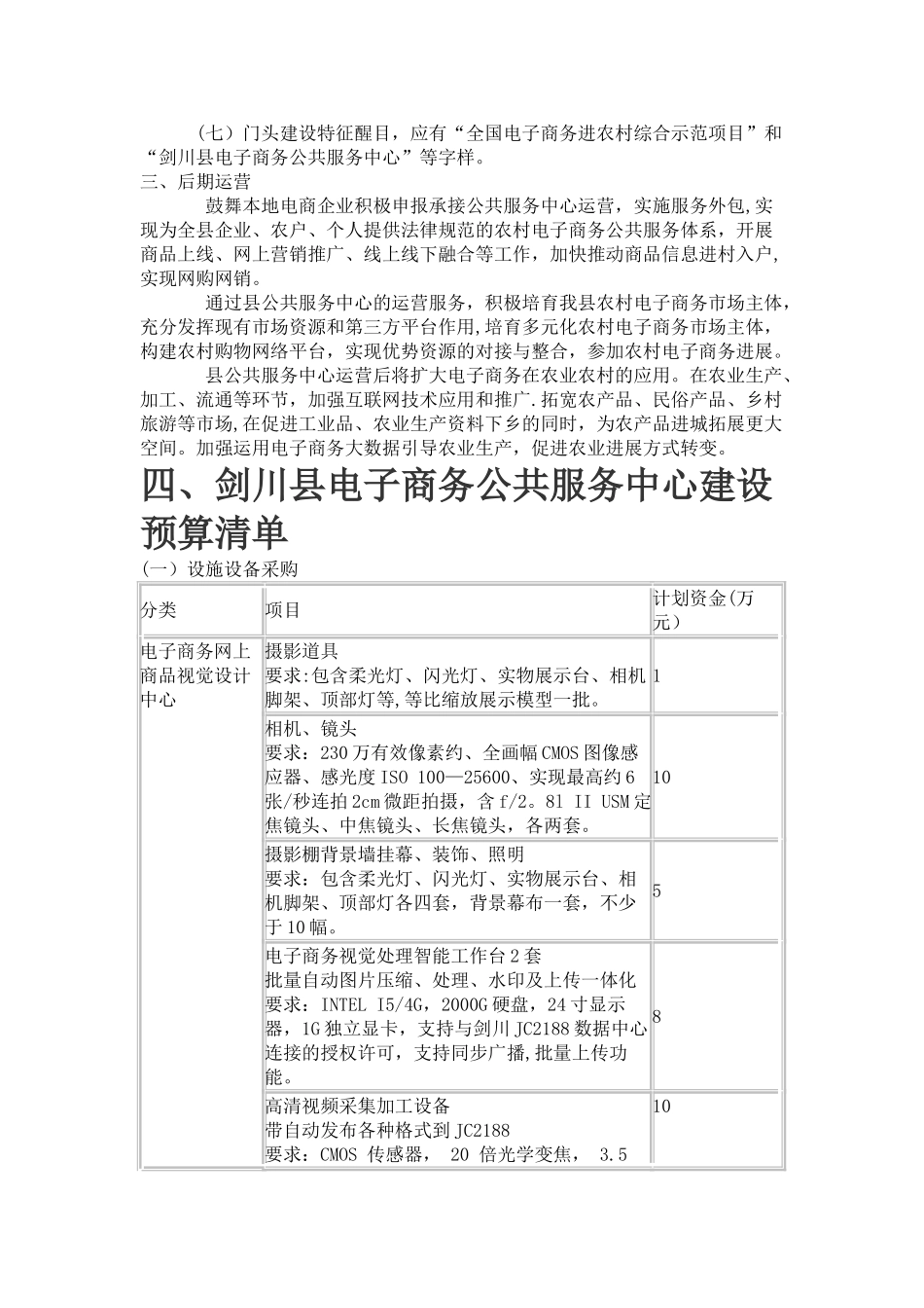 剑川县电子商务公共服务中心建设方案_第2页