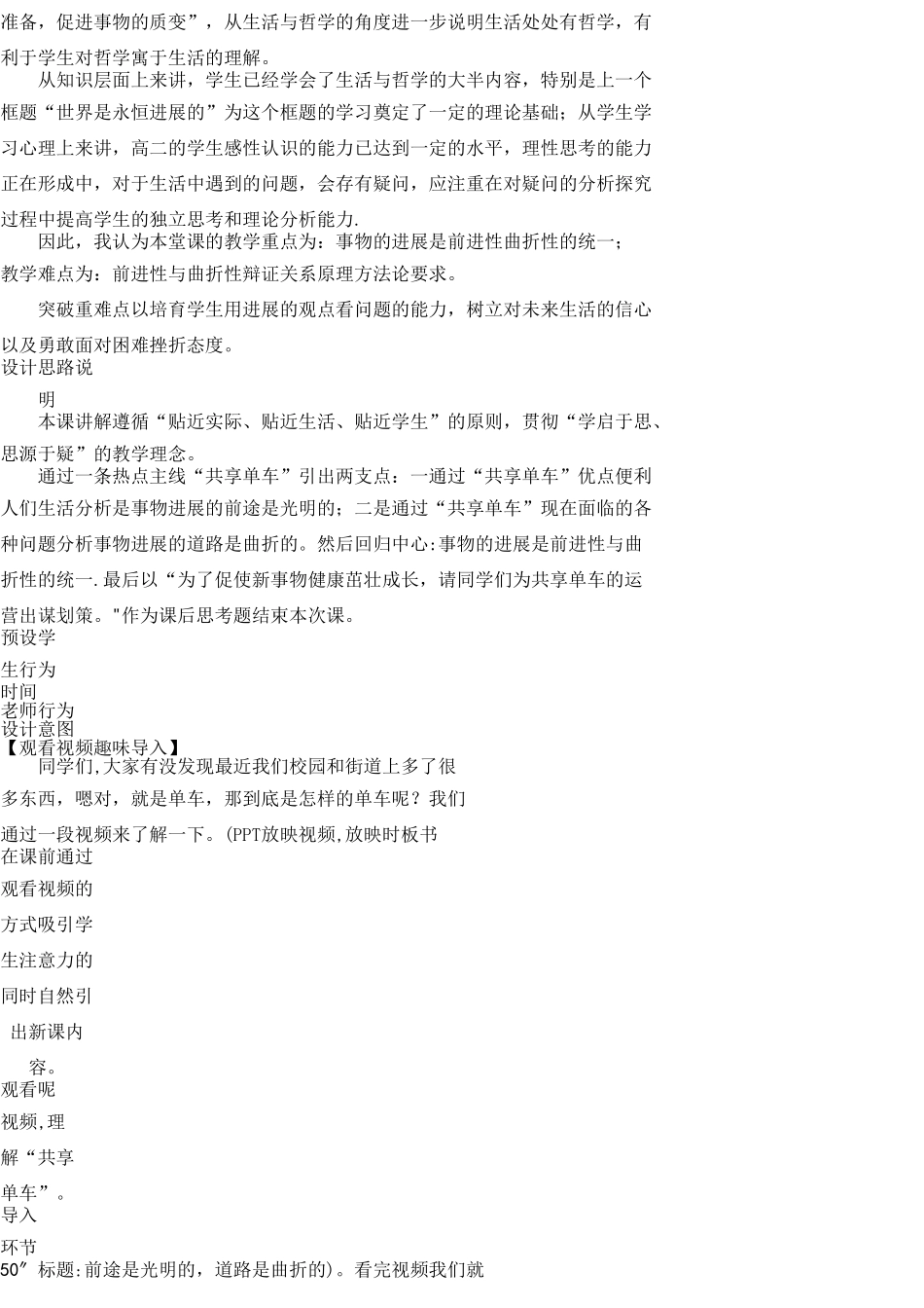 前途是光明的-道路是曲折的教案_第2页