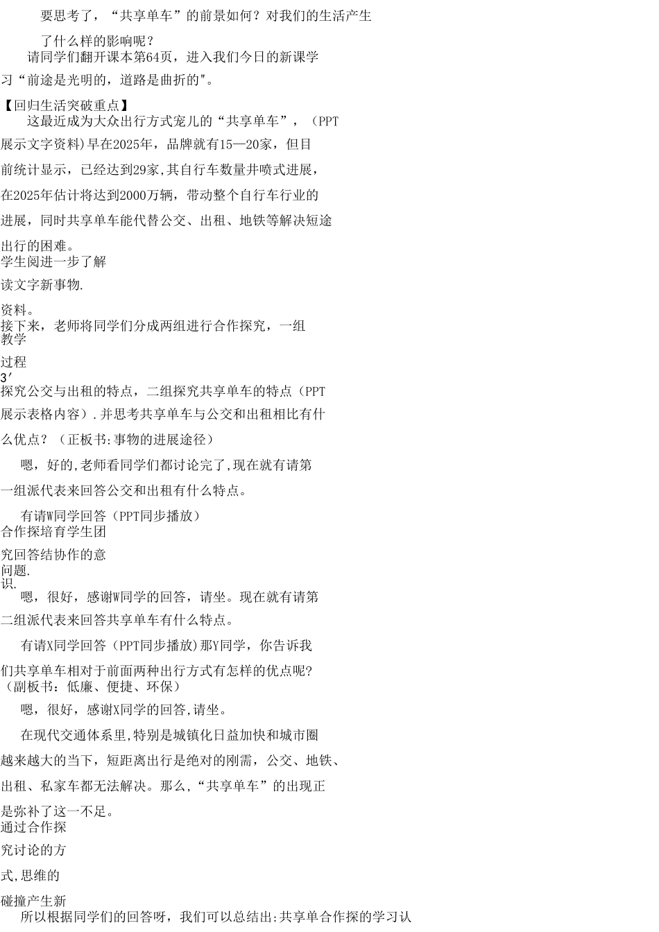 前途是光明的-道路是曲折的教案_第3页