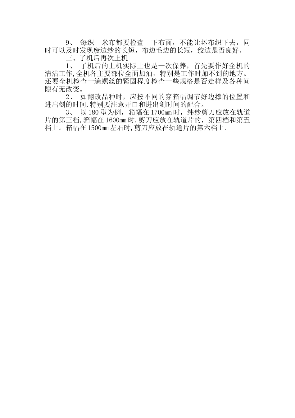 剑杆织布机安全操作规程_第2页