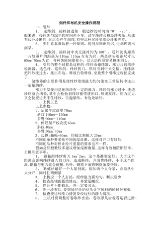 剑杆织布机安全操作规程