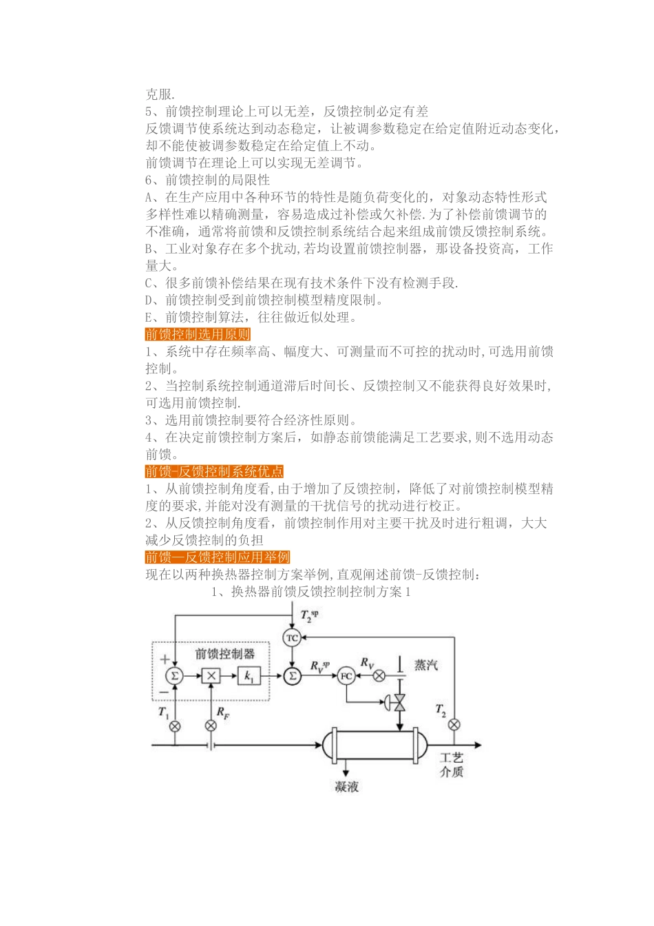 前馈控制和反馈控制_第2页