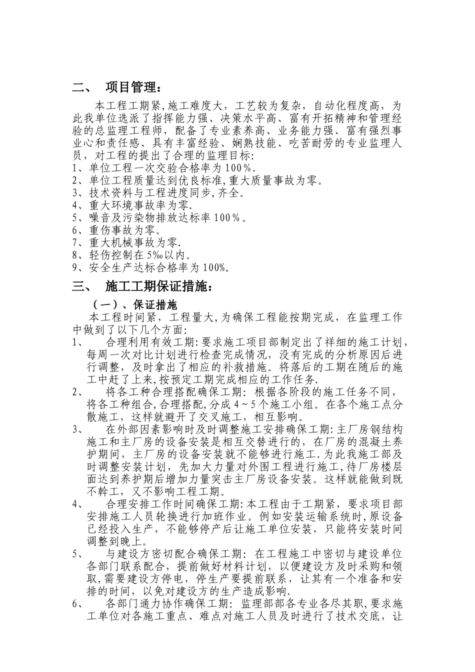 剑兰煤矿洗煤厂机电安装工程施工总结_第2页