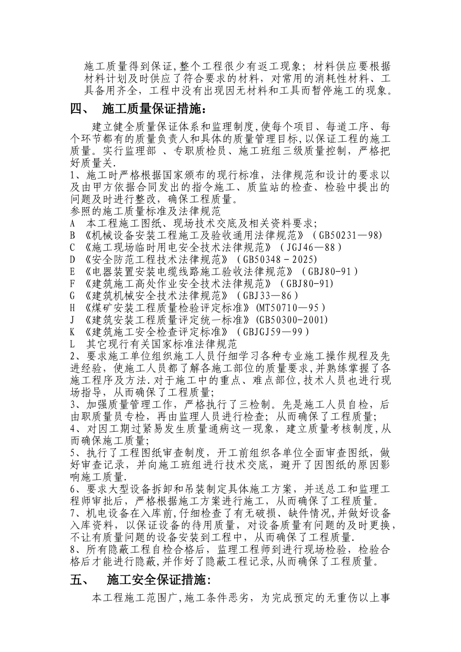 剑兰煤矿洗煤厂机电安装工程施工总结_第3页