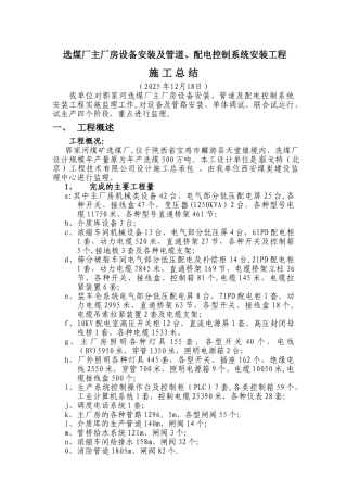 剑兰煤矿洗煤厂机电安装工程施工总结