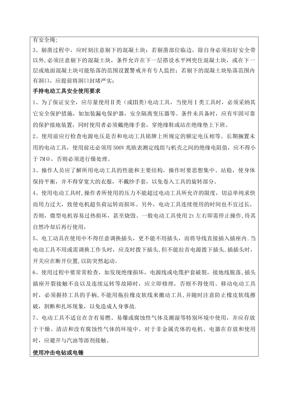 剔凿安全技术交底_第2页