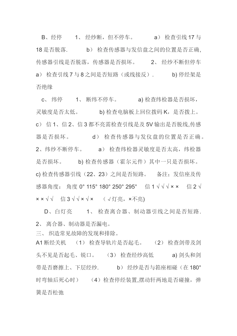 剑杆织机的常见故障的维修与保养-一_第2页