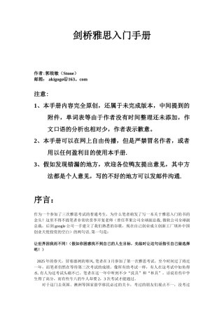 剑桥雅思入门手册——绝对值得看一看