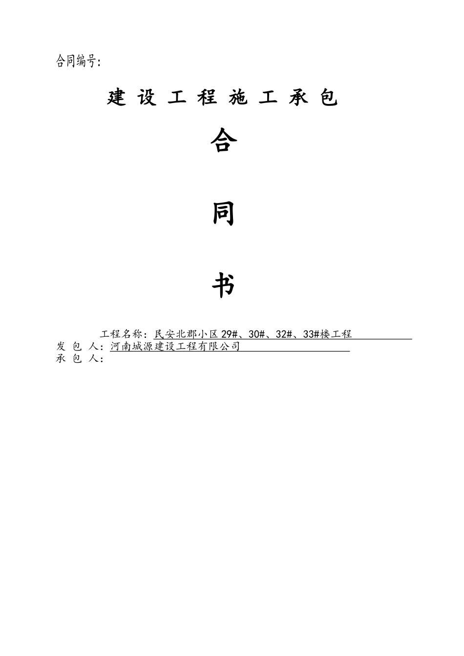 剔凿打磨施工合同_第2页