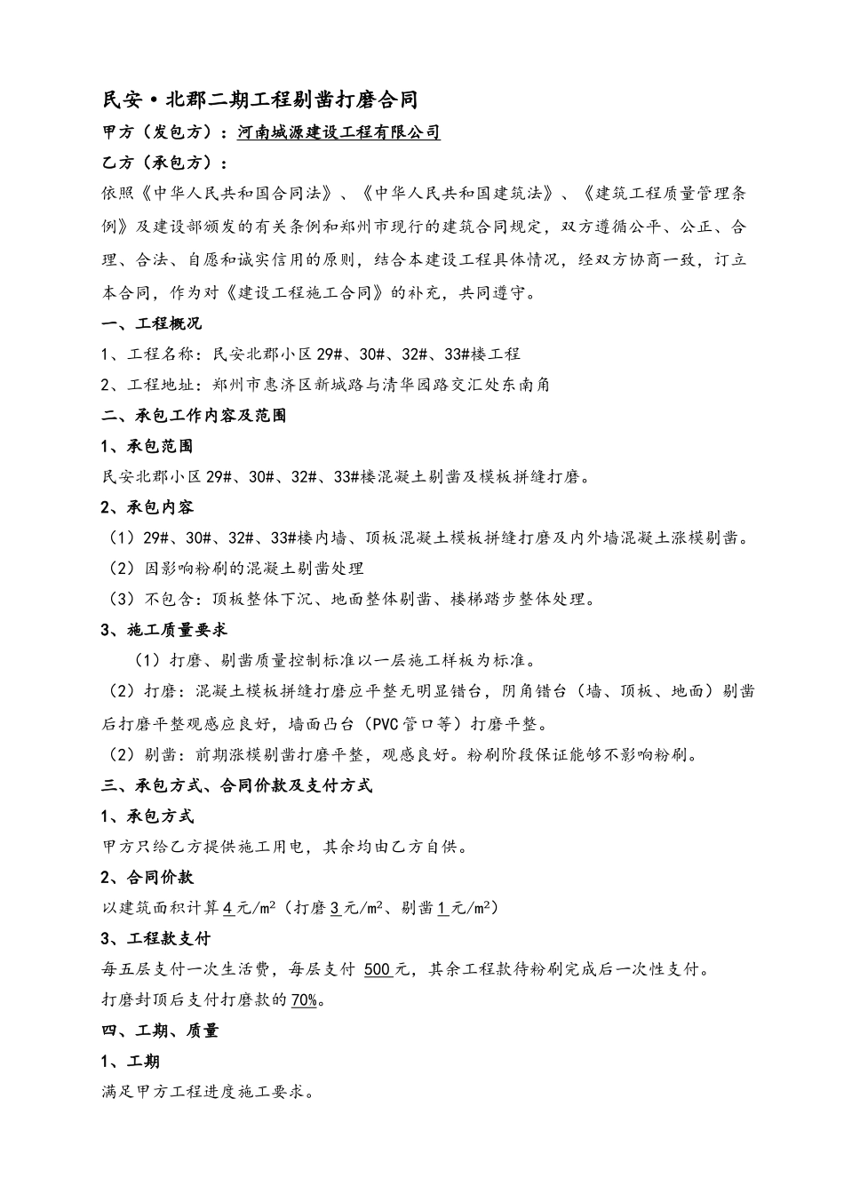 剔凿打磨施工合同_第3页