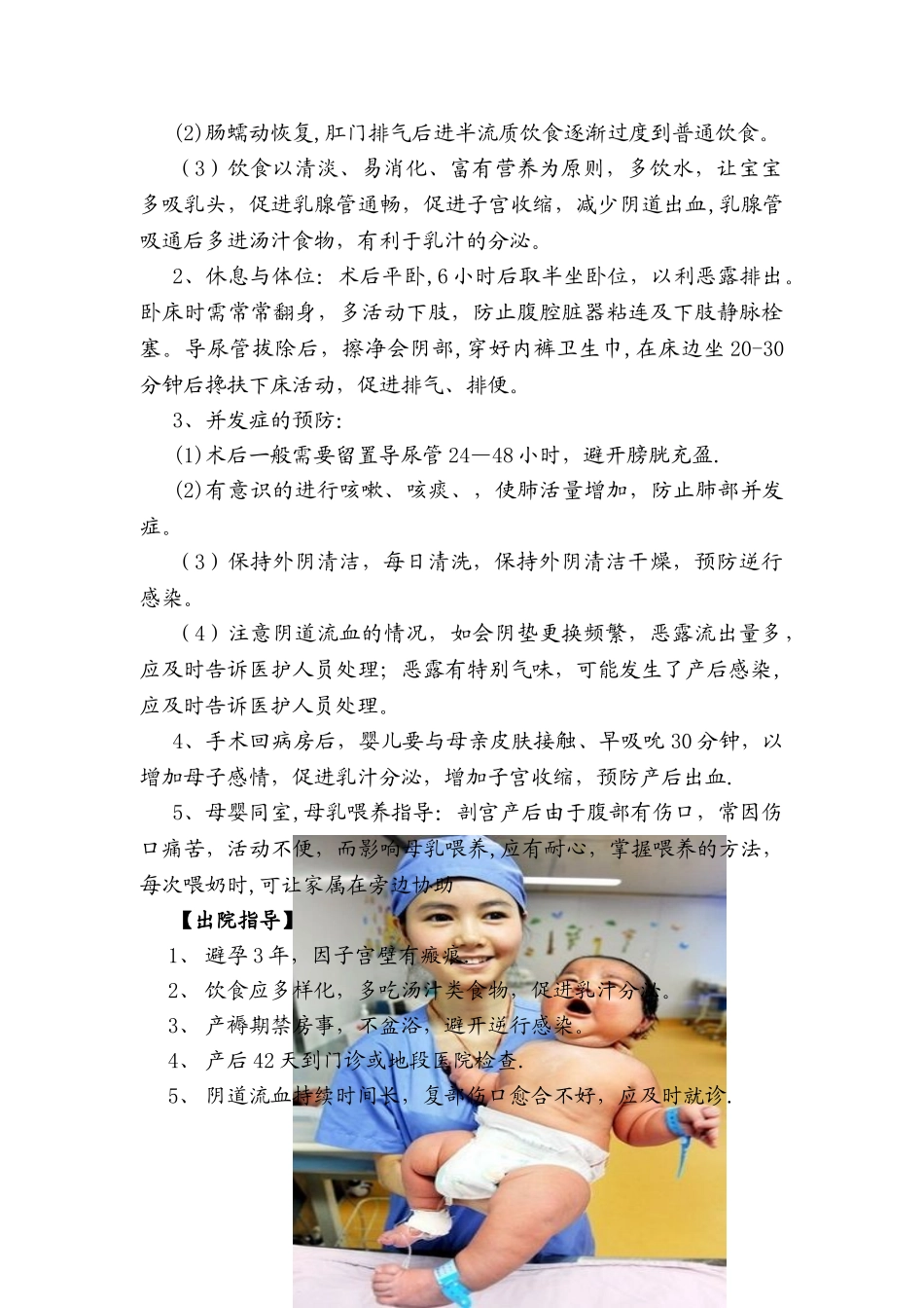 剖宫产术健康宣教_第2页