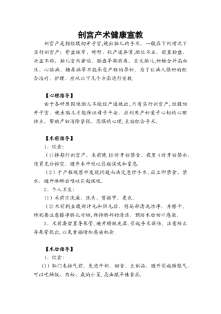 剖宫产术健康宣教