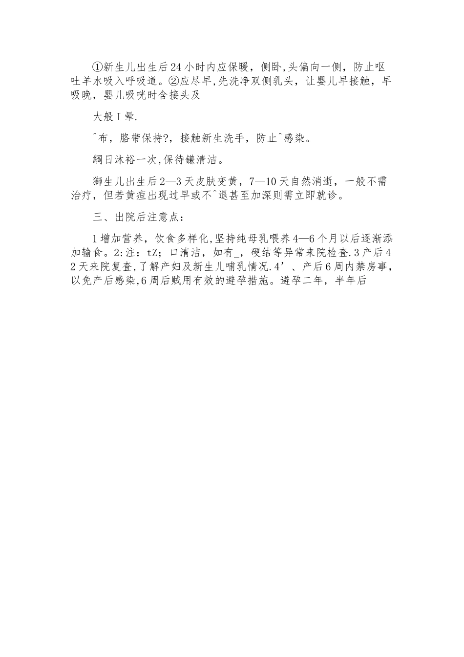 剖宫产术前术后的健康指导_第2页