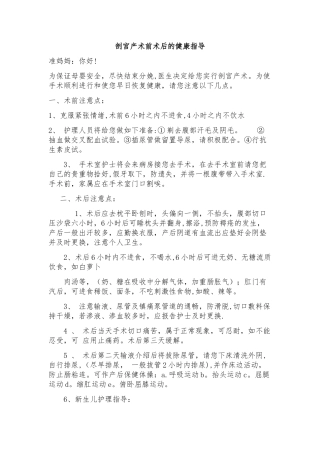 剖宫产术前术后的健康指导