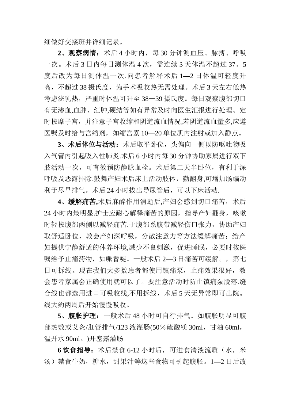 剖宫产术后的护理措施_第2页