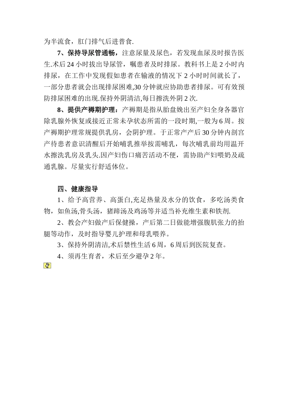 剖宫产术后的护理措施_第3页