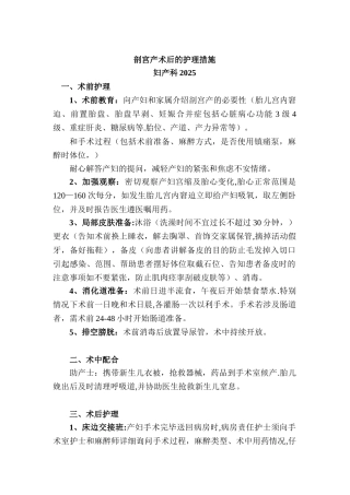 剖宫产术后的护理措施