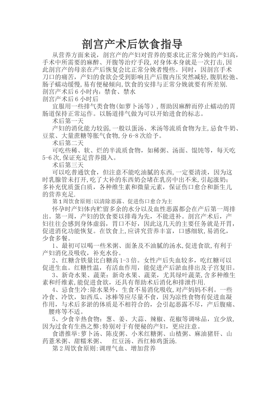 剖宫产术后饮食指导_第1页