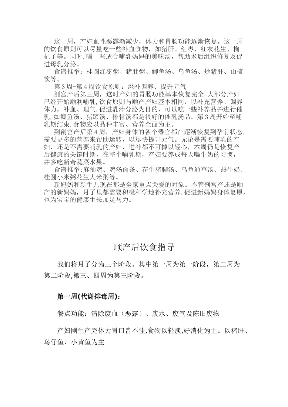 剖宫产术后饮食指导_第2页