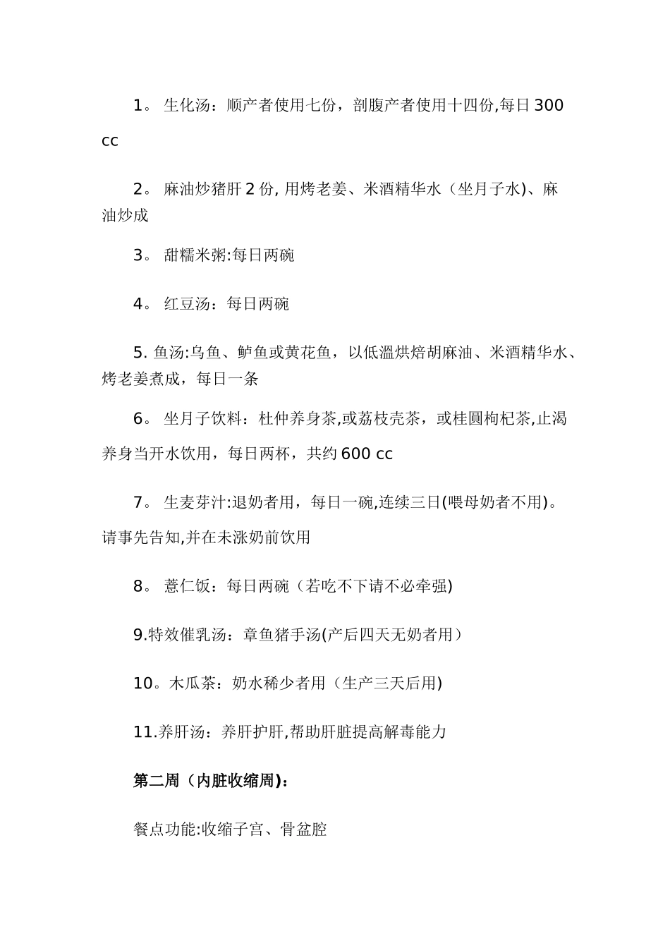 剖宫产术后饮食指导_第3页