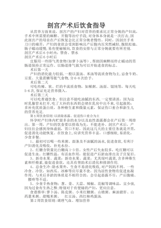 剖宫产术后饮食指导