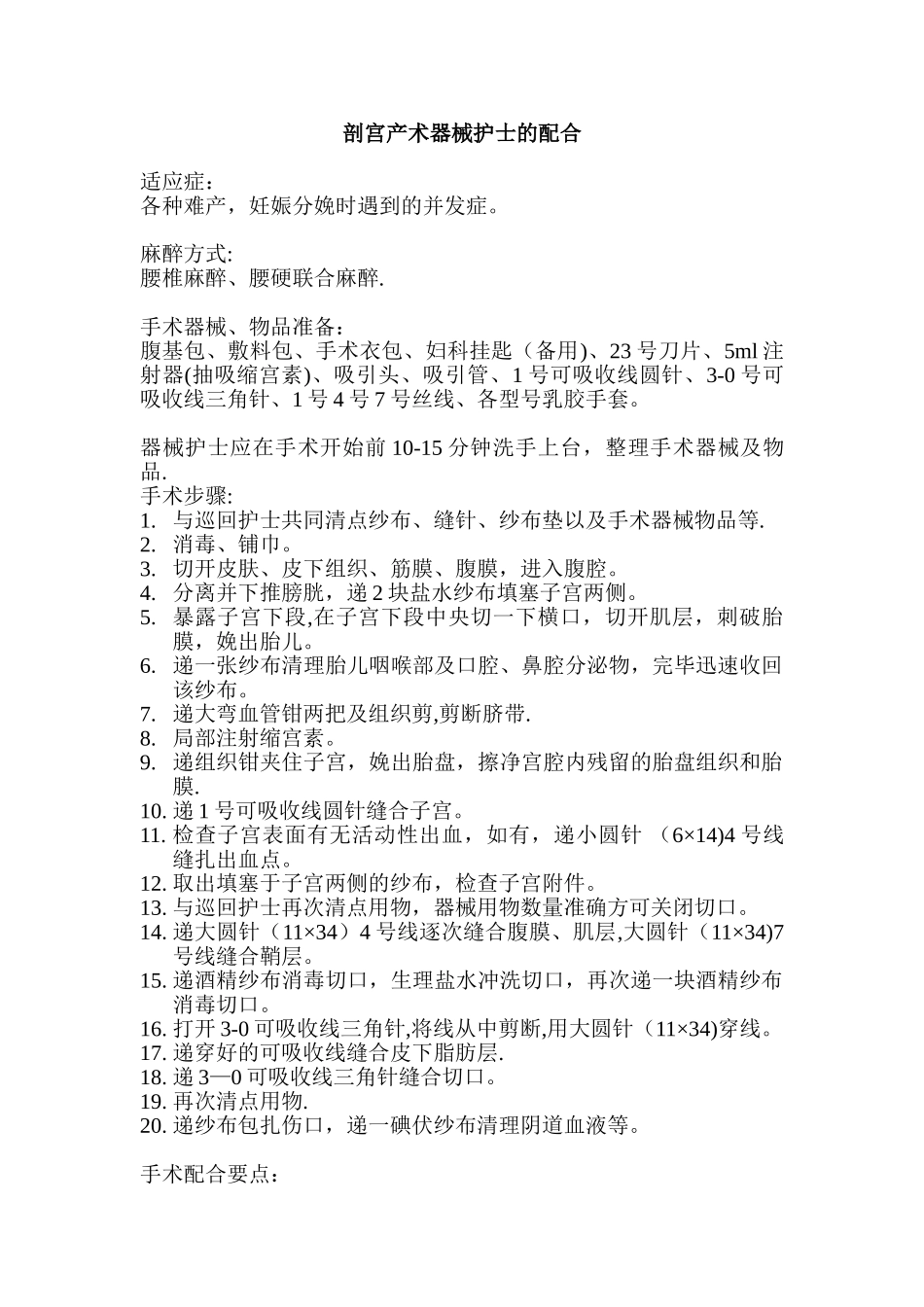 剖宫产术器械护士的配合_第1页