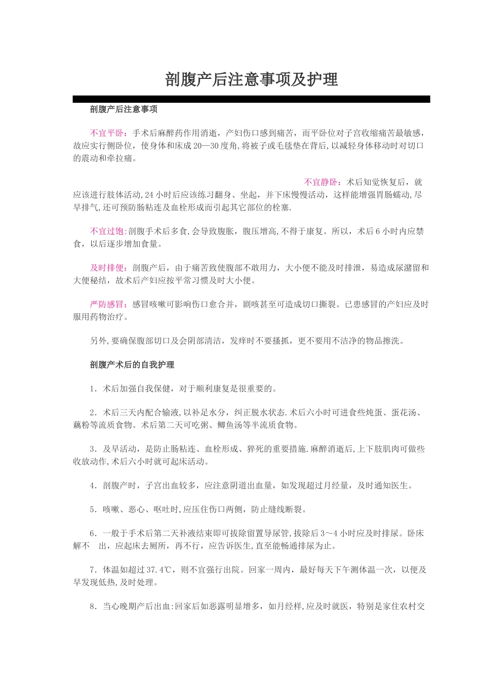 剖腹产后注意事项及护理_第1页