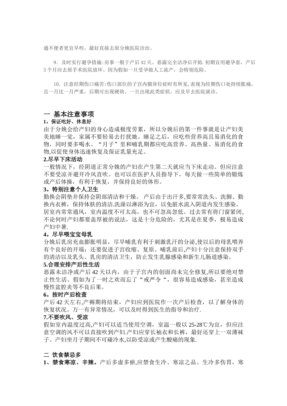 剖腹产后注意事项及护理_第2页